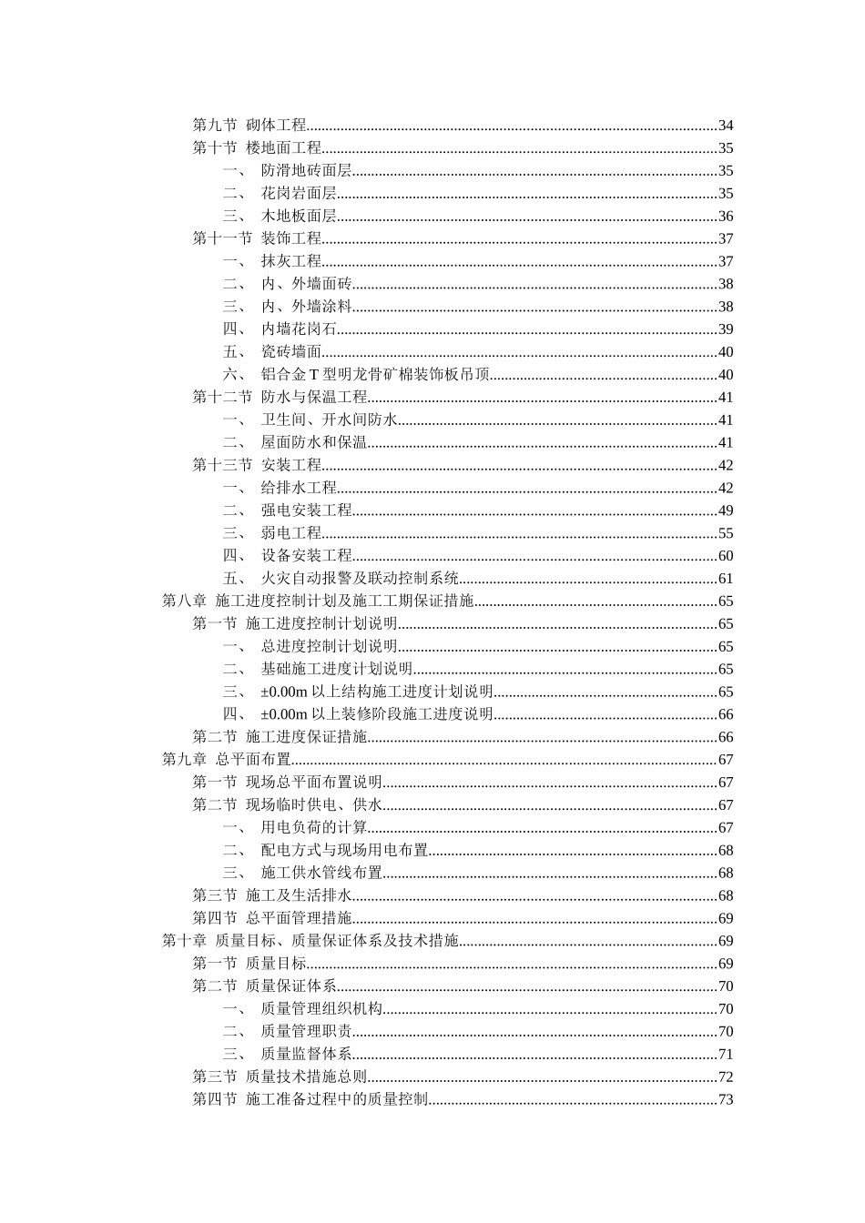 综合楼施工组织设计(doc 92页)_第3页
