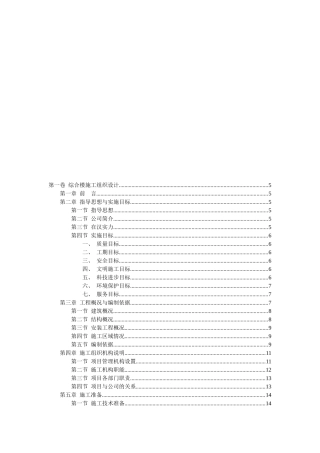 综合楼施工组织设计(doc 92页)