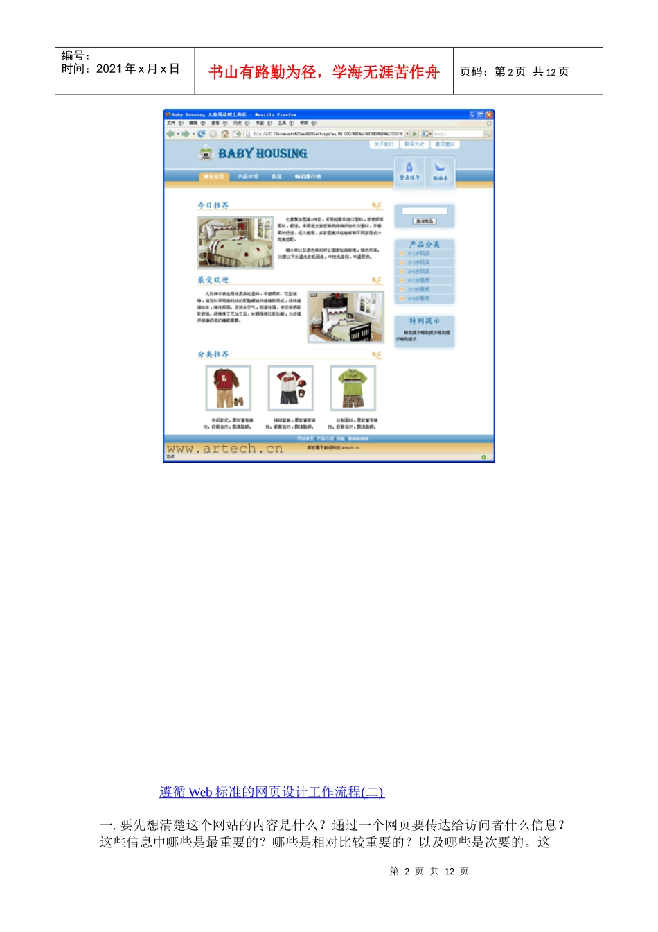 网页设计标准流程_第2页