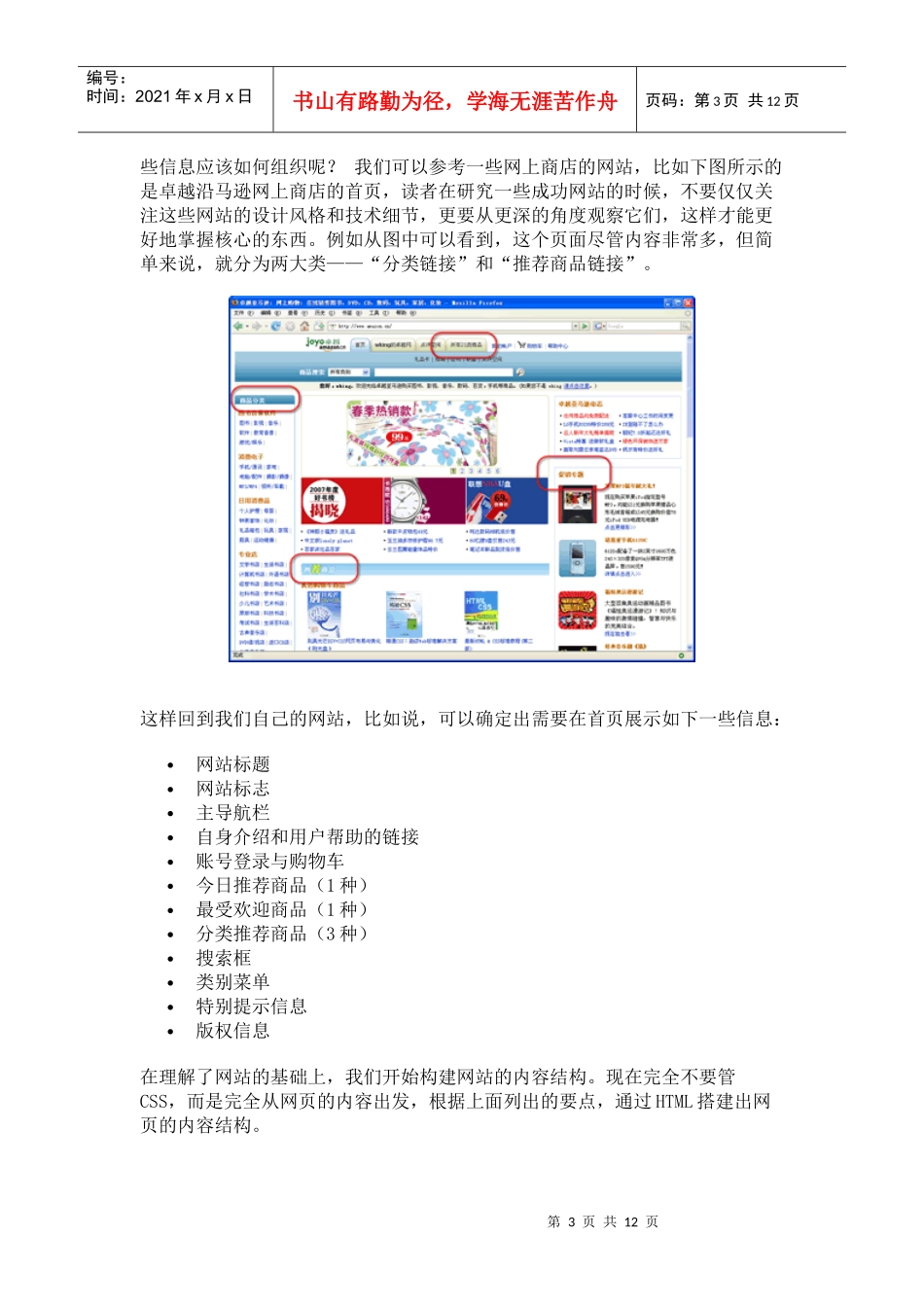 网页设计标准流程_第3页