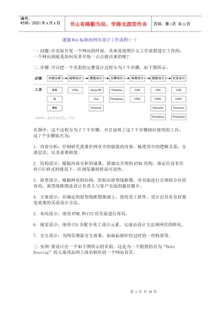 网页设计标准流程