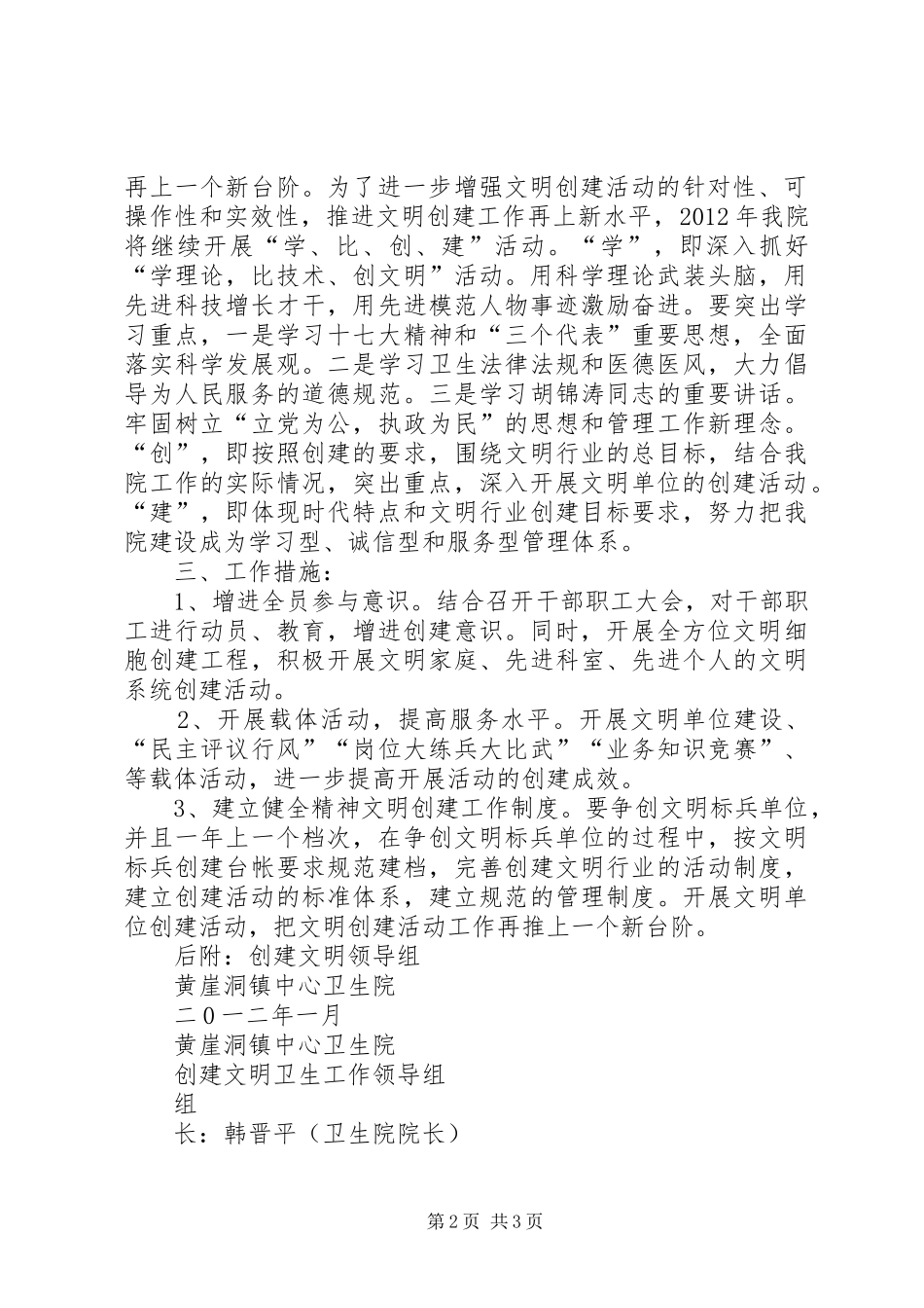 黄崖洞镇中心卫生院创建平安医院方案 _第2页