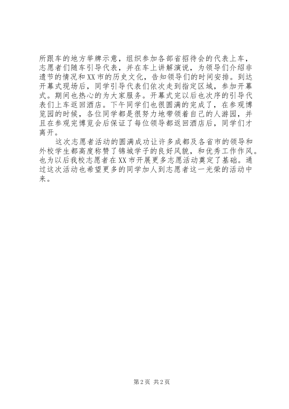 XX市XX县区首届非遗文化节活动实施方案[推荐] _第2页