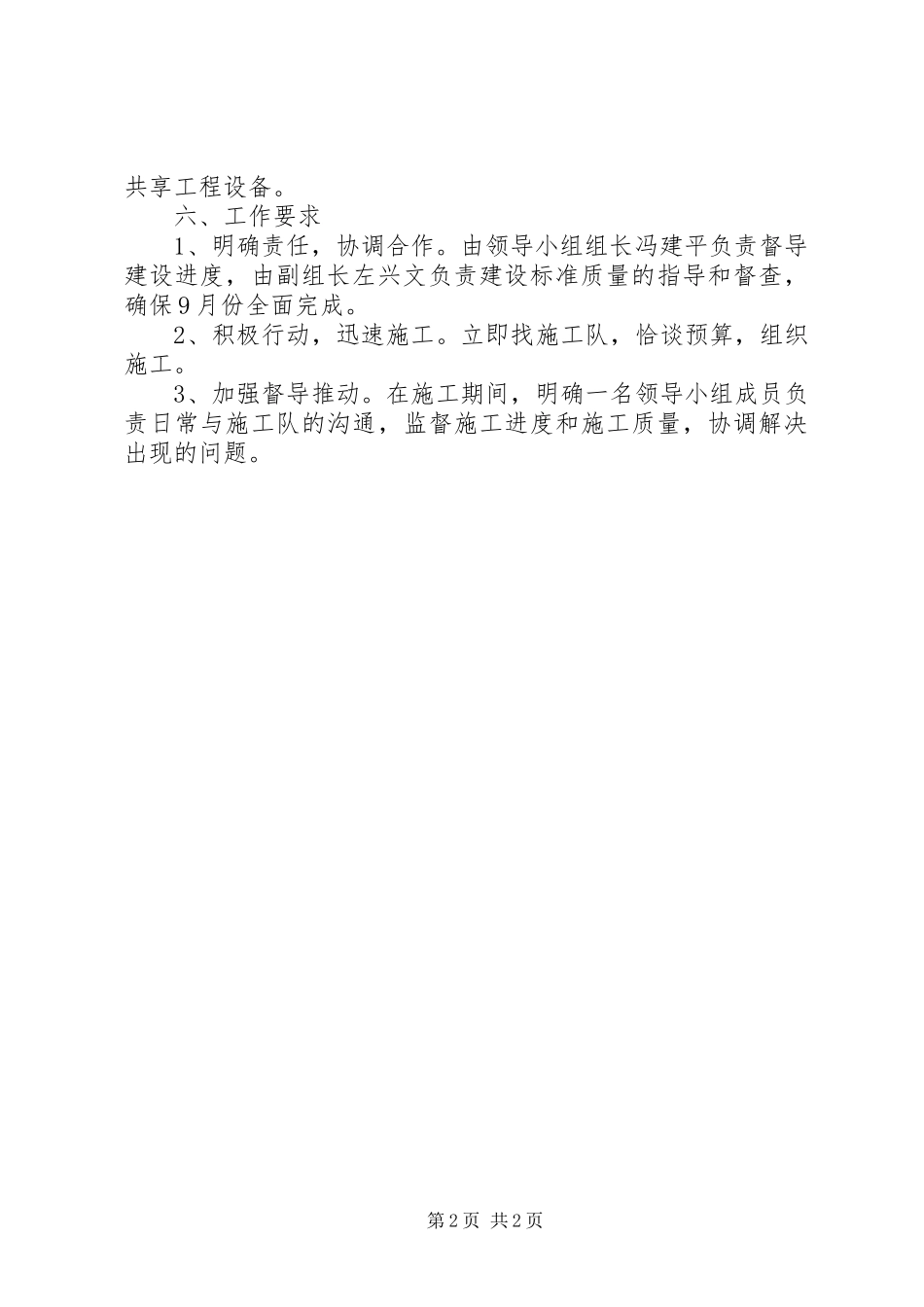 白楼镇公共文化服务设施建设方案 _第2页