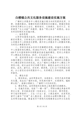 白楼镇公共文化服务设施建设方案 