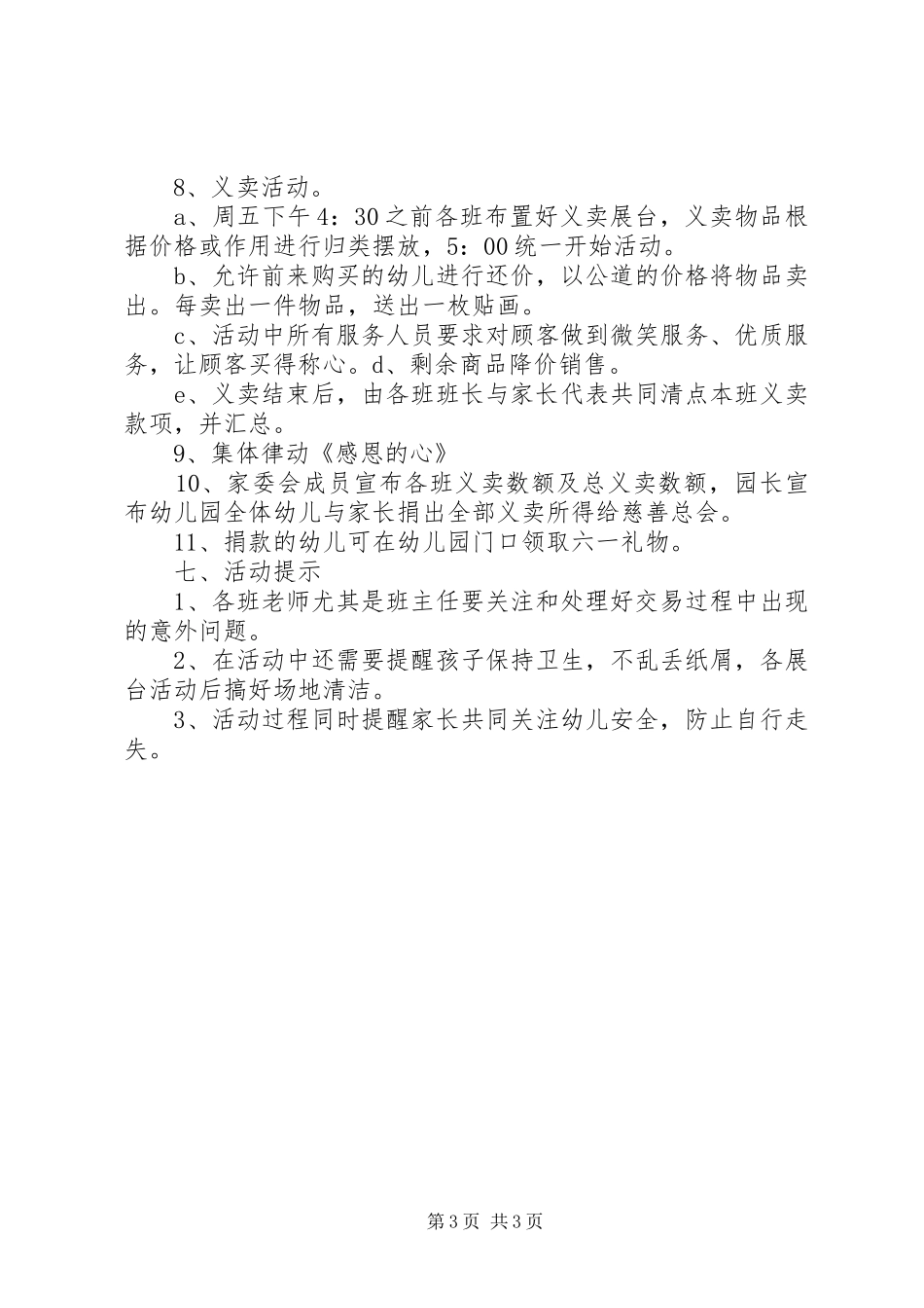 XX小学爱心义卖活动实施方案 _第3页