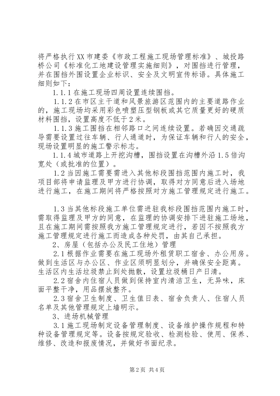 标准化示范工地方案 _第2页