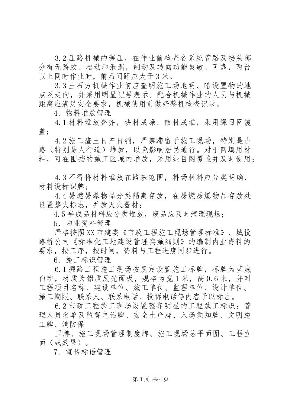 标准化示范工地方案 _第3页