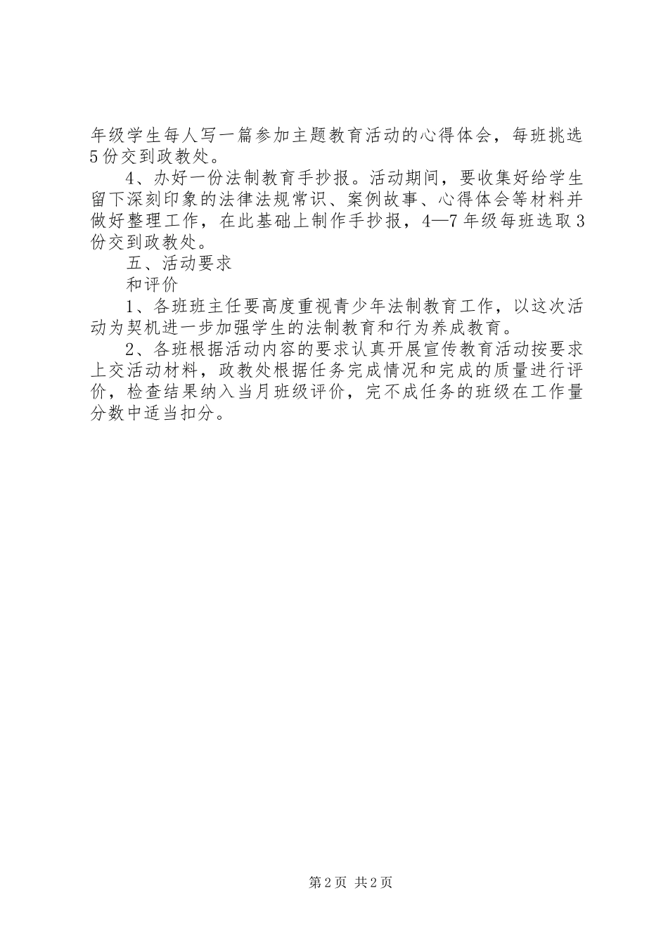 法制宣传周活动实施方案 _第2页