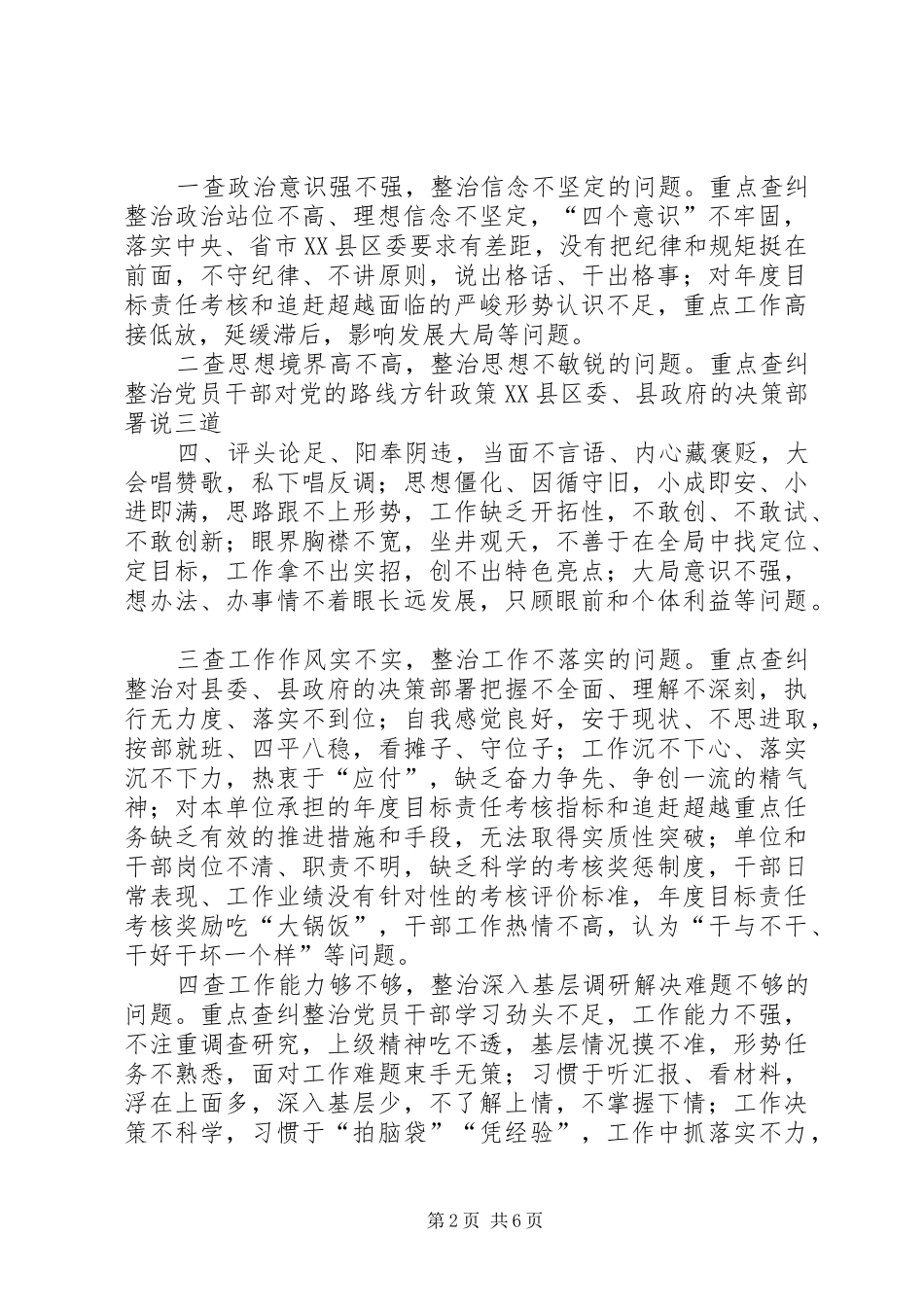 干部作风“百日”大整治方案[范文大全] _第2页