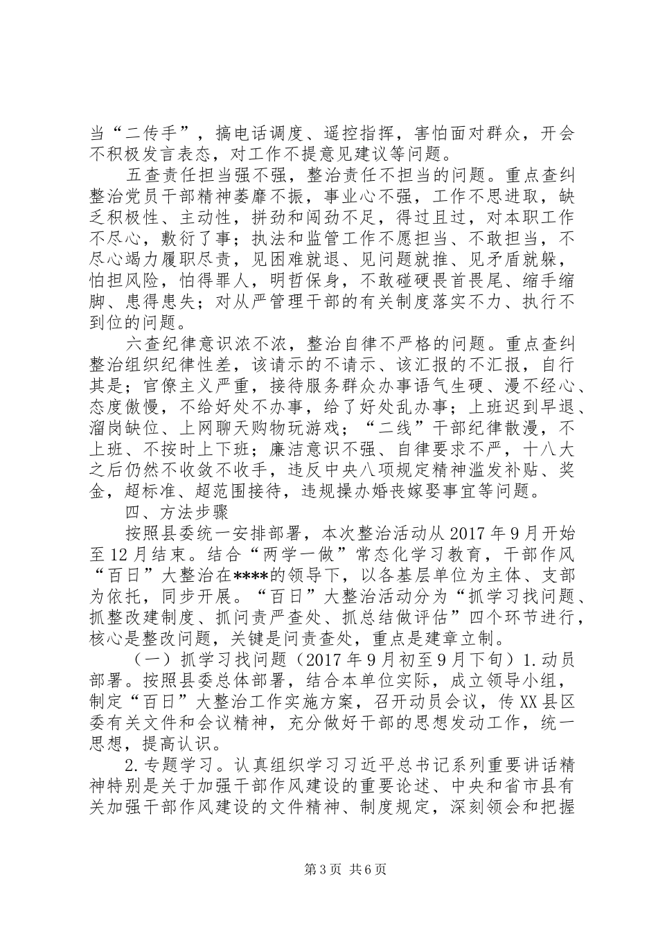 干部作风“百日”大整治方案[范文大全] _第3页