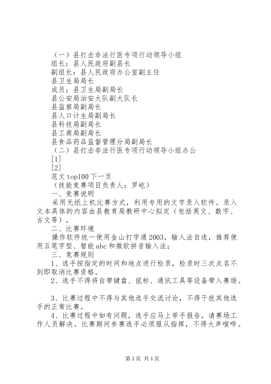 X县打击非法行医专项行动方案 _第3页