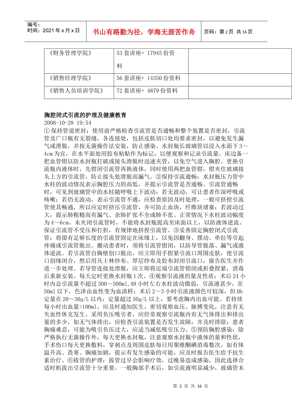 胸腔闭式引流的护理与健康教育_第2页