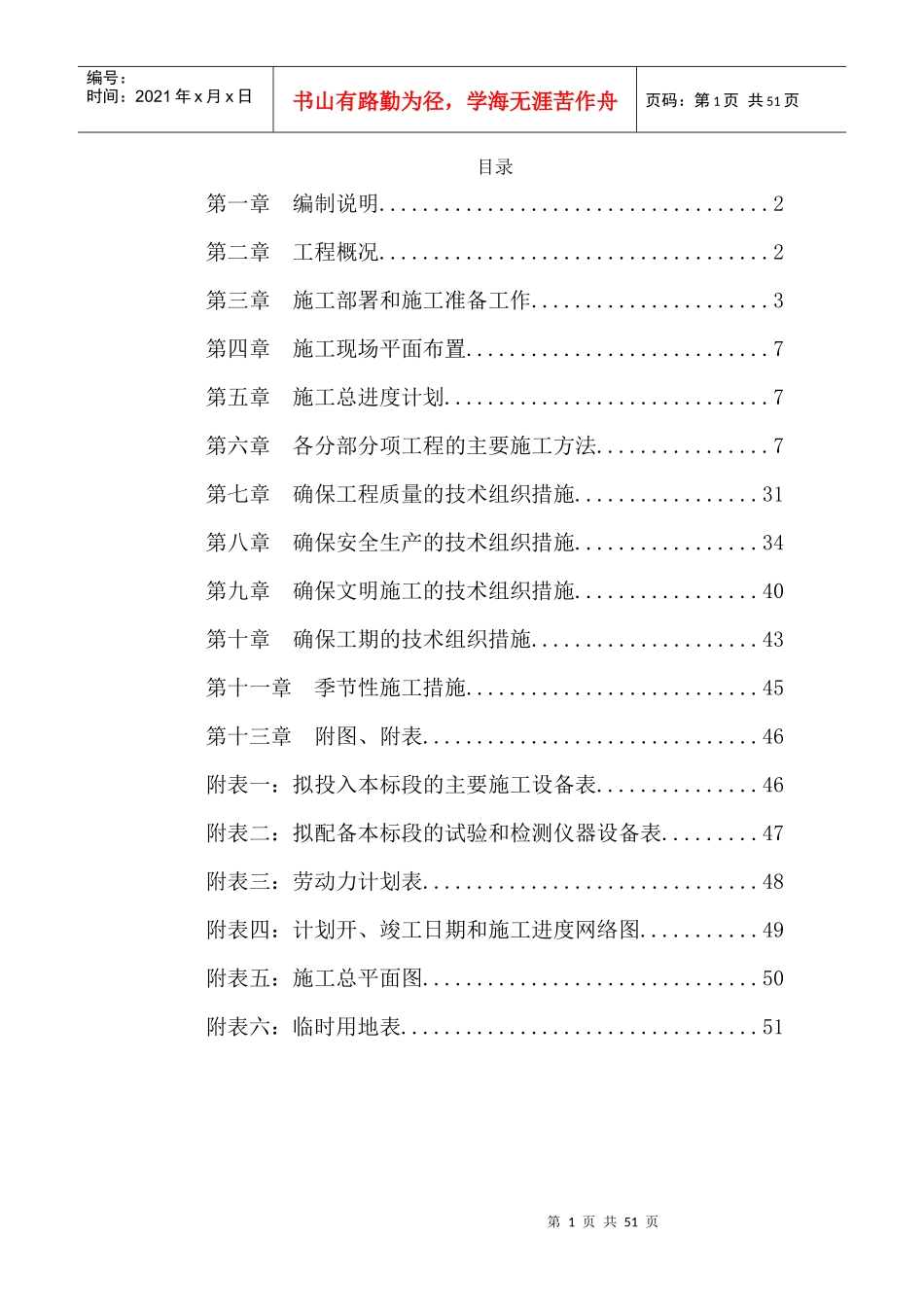 美丽乡村建设项目施工组织设计_第1页