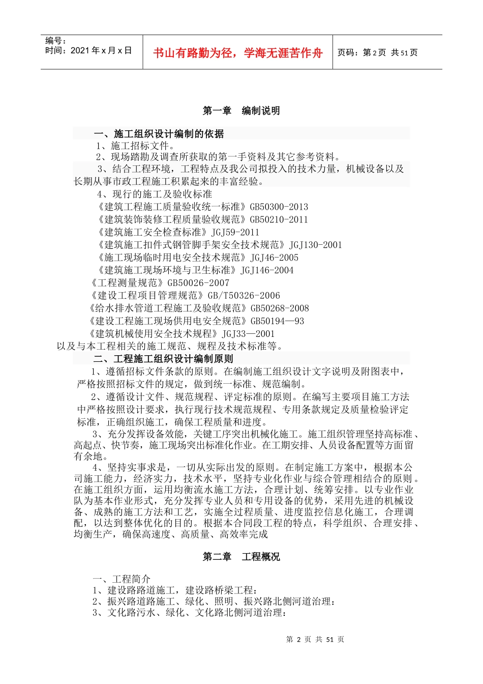 美丽乡村建设项目施工组织设计_第2页