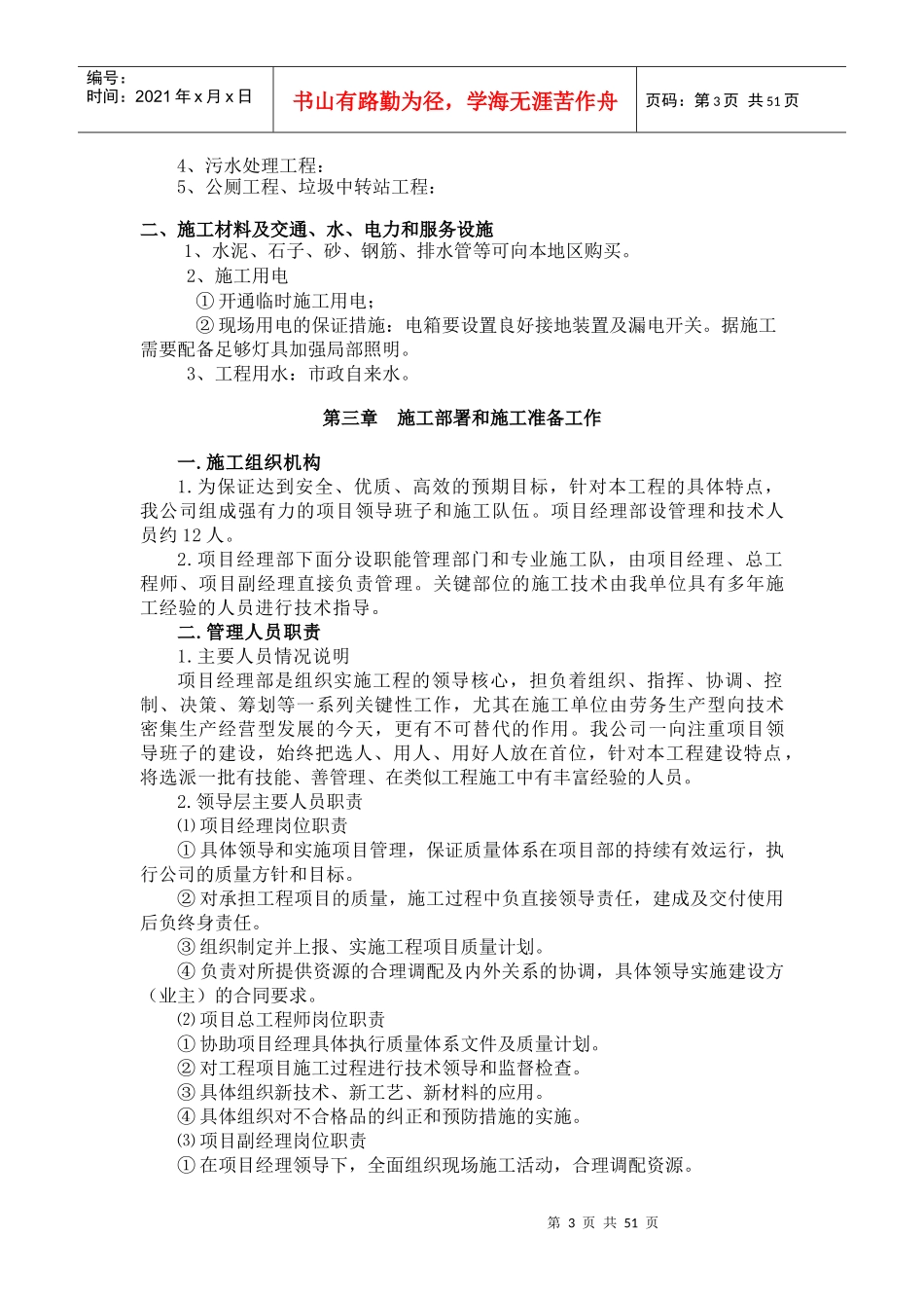 美丽乡村建设项目施工组织设计_第3页