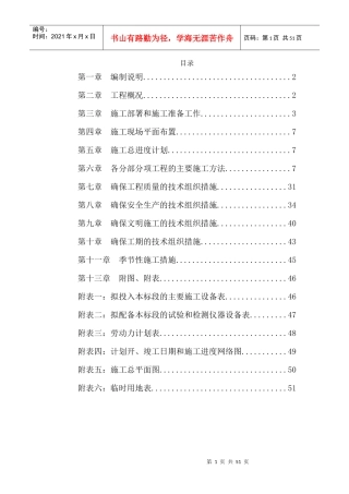 美丽乡村建设项目施工组织设计