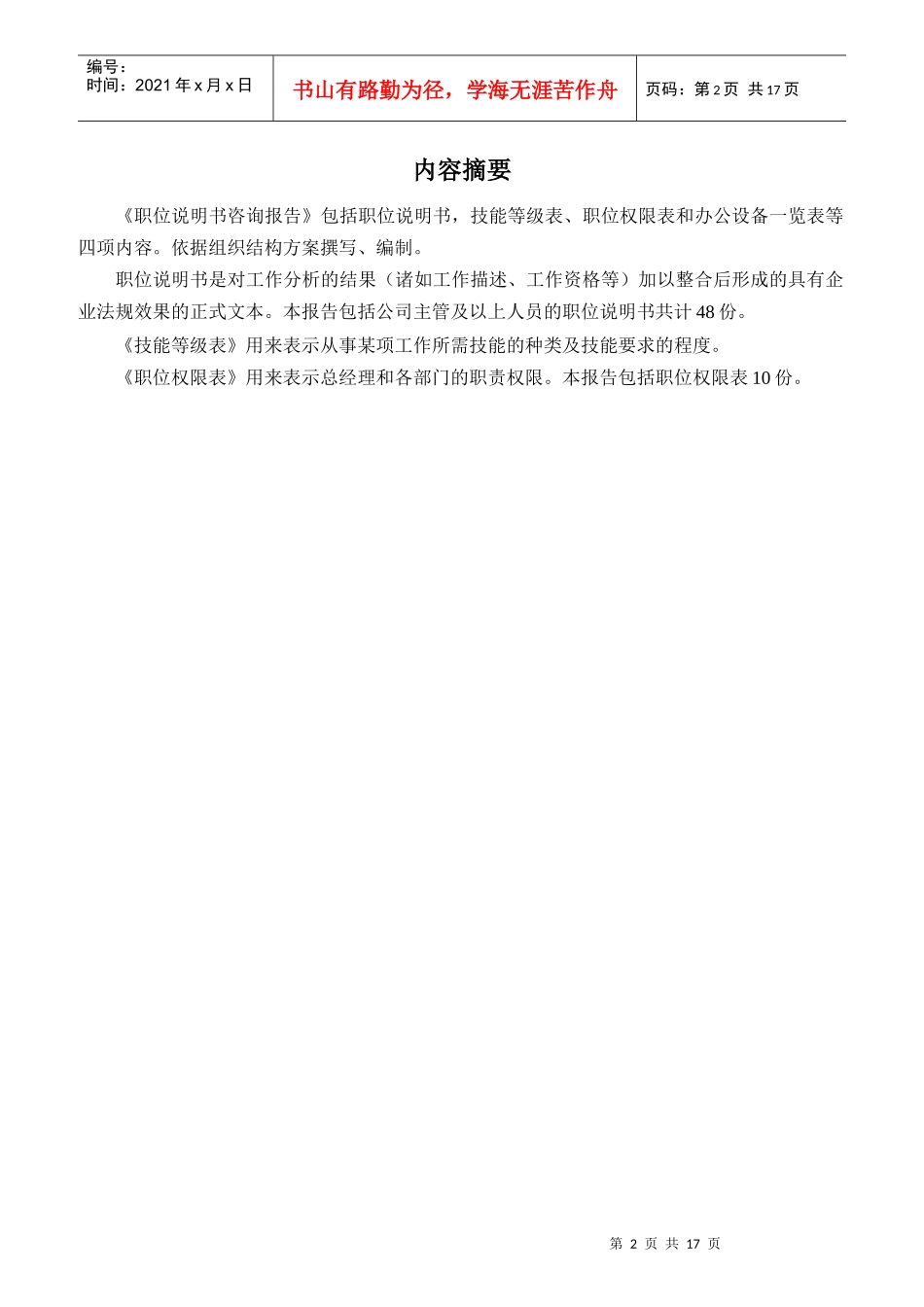 职位说明书咨询方案_第2页