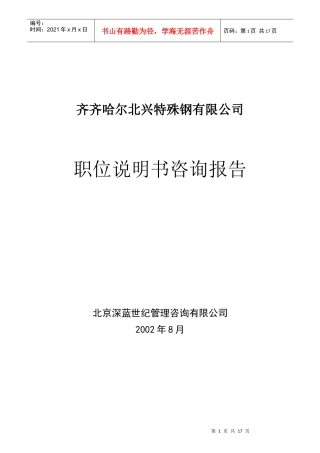 职位说明书咨询方案