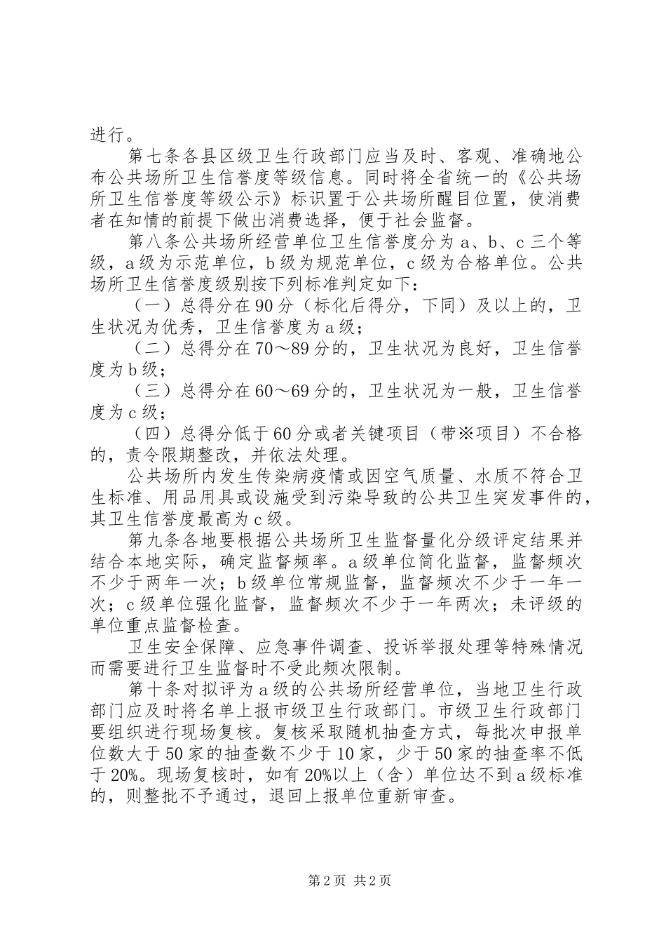 公共场所卫生监督量化分级管理试点工作实施方案 _第2页