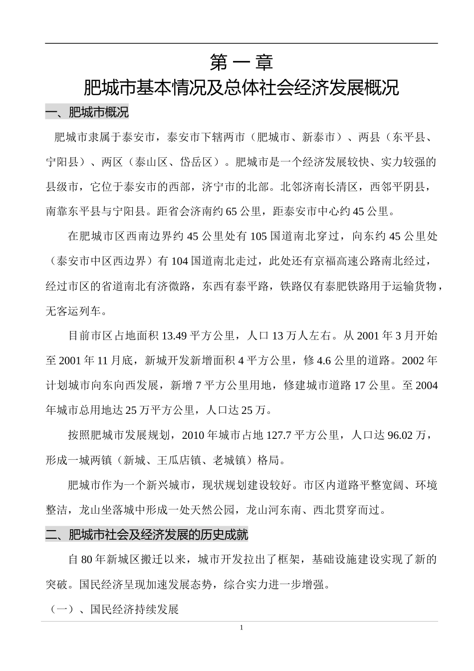 肥城白云山小区全程策划DOC20(1)_第1页