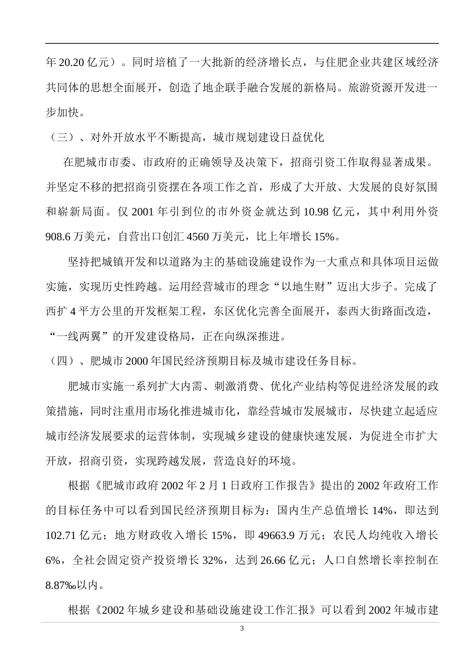 肥城白云山小区全程策划DOC20(1)_第3页