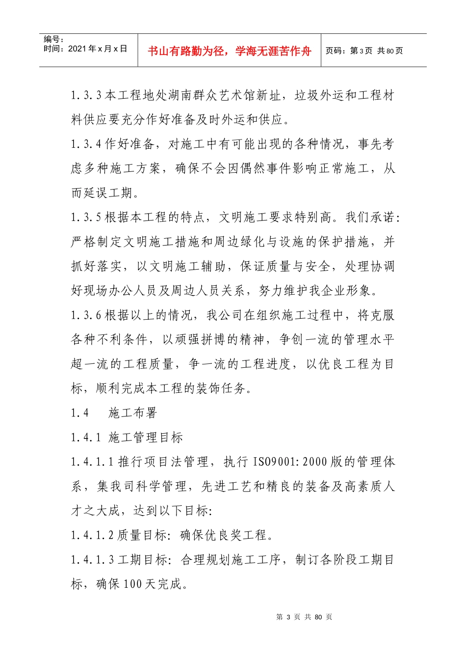 群众艺术馆施工组织设计课件_第3页