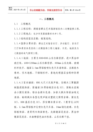 群众艺术馆施工组织设计课件