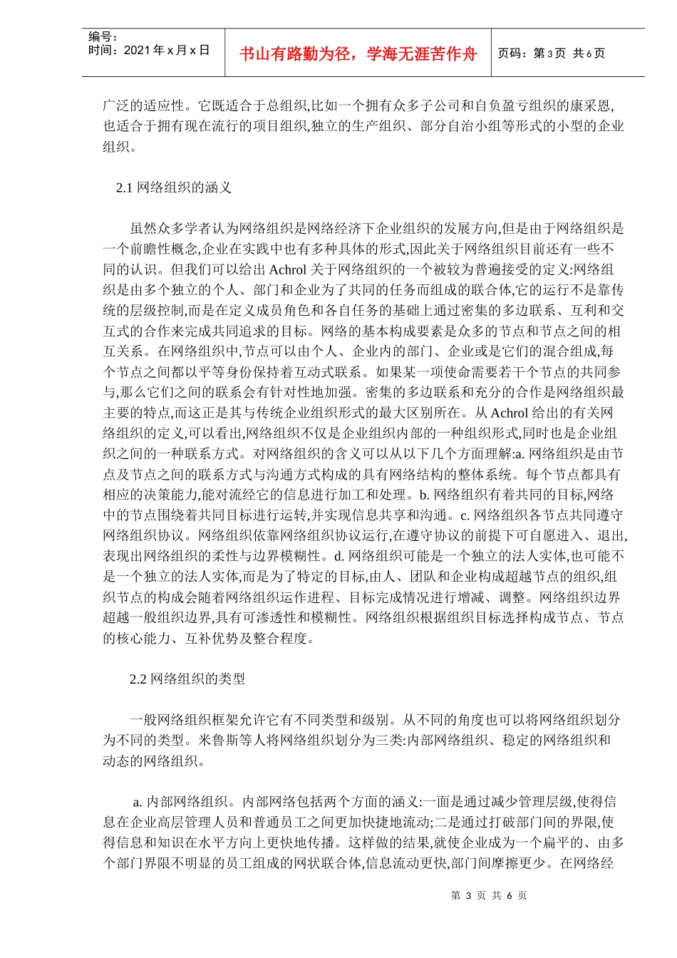 网络经济下的企业组织结构变革(doc8)_第3页