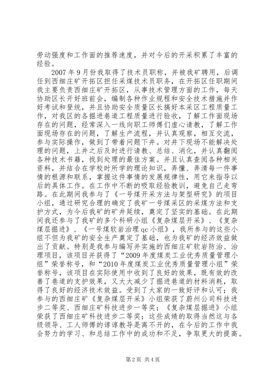 生产技术处采煤专业达标实施方案 _第2页