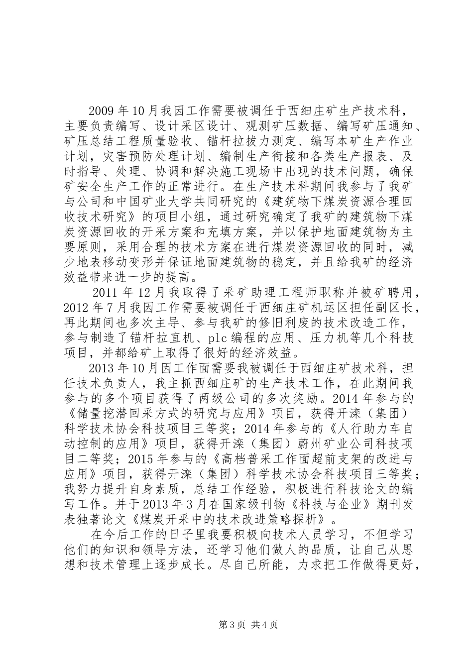 生产技术处采煤专业达标实施方案 _第3页