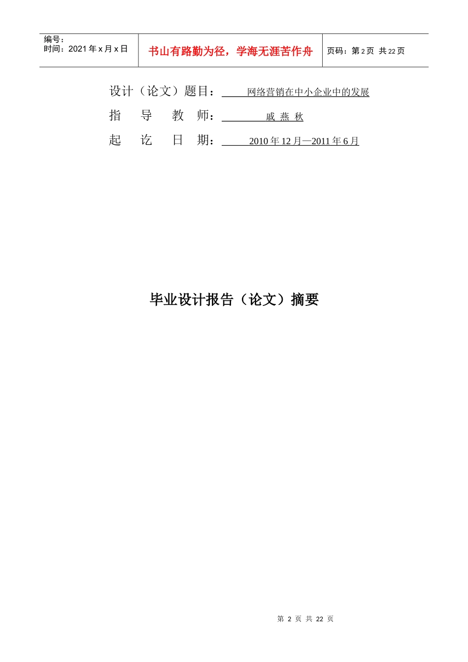 网络营销在中小企业中的发展_第2页