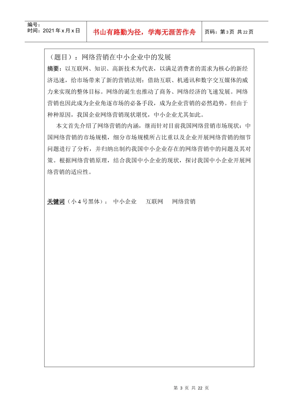 网络营销在中小企业中的发展_第3页