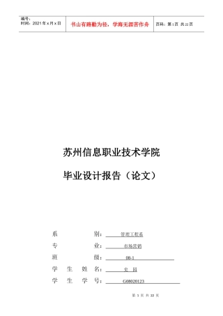 网络营销在中小企业中的发展
