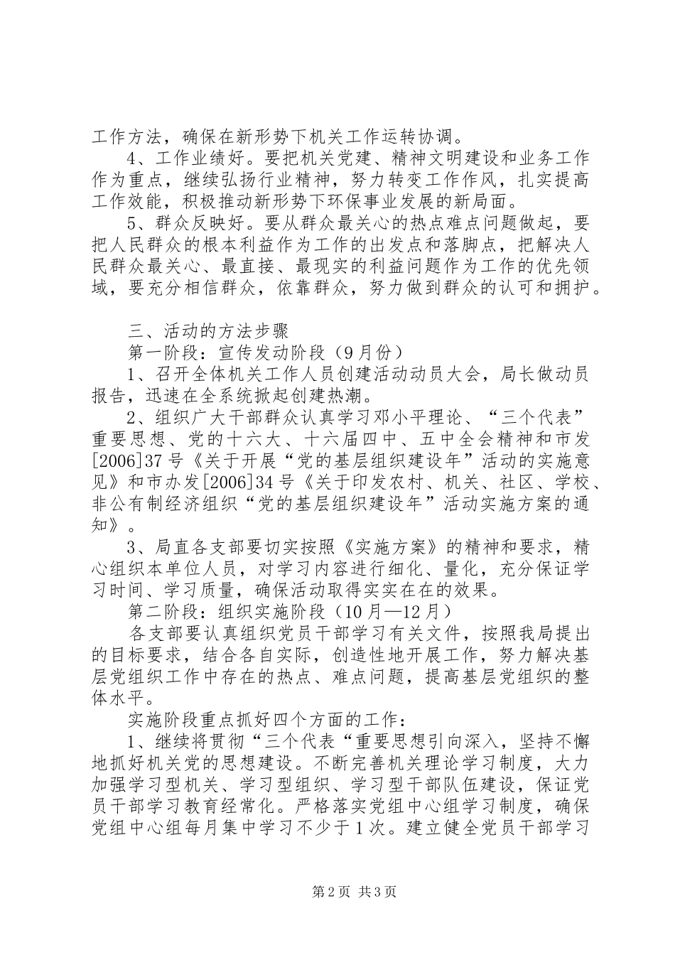 市环保局“党的基层组织建设年”活动方案 _第2页