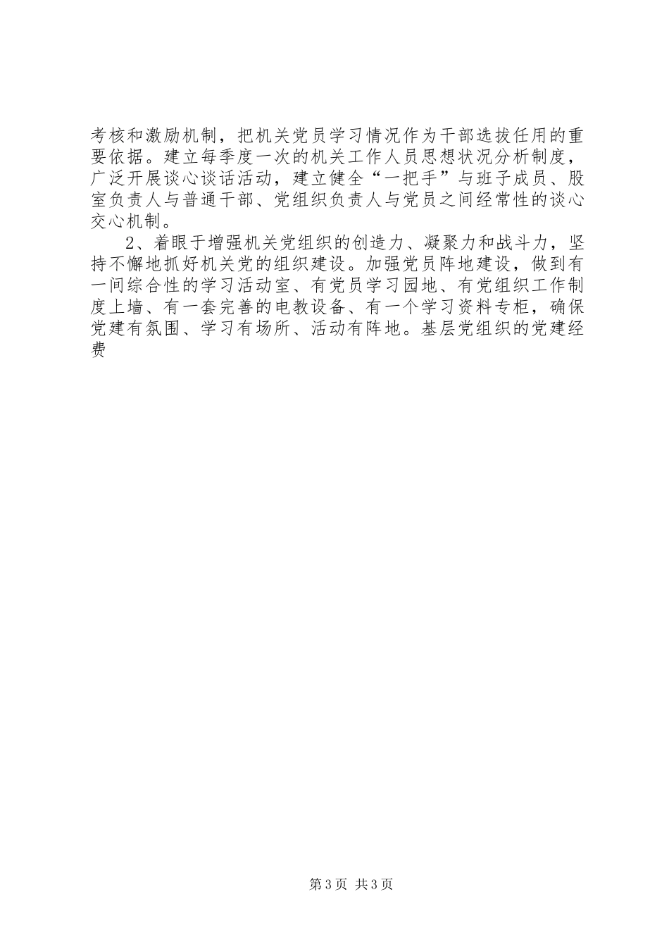 市环保局“党的基层组织建设年”活动方案 _第3页