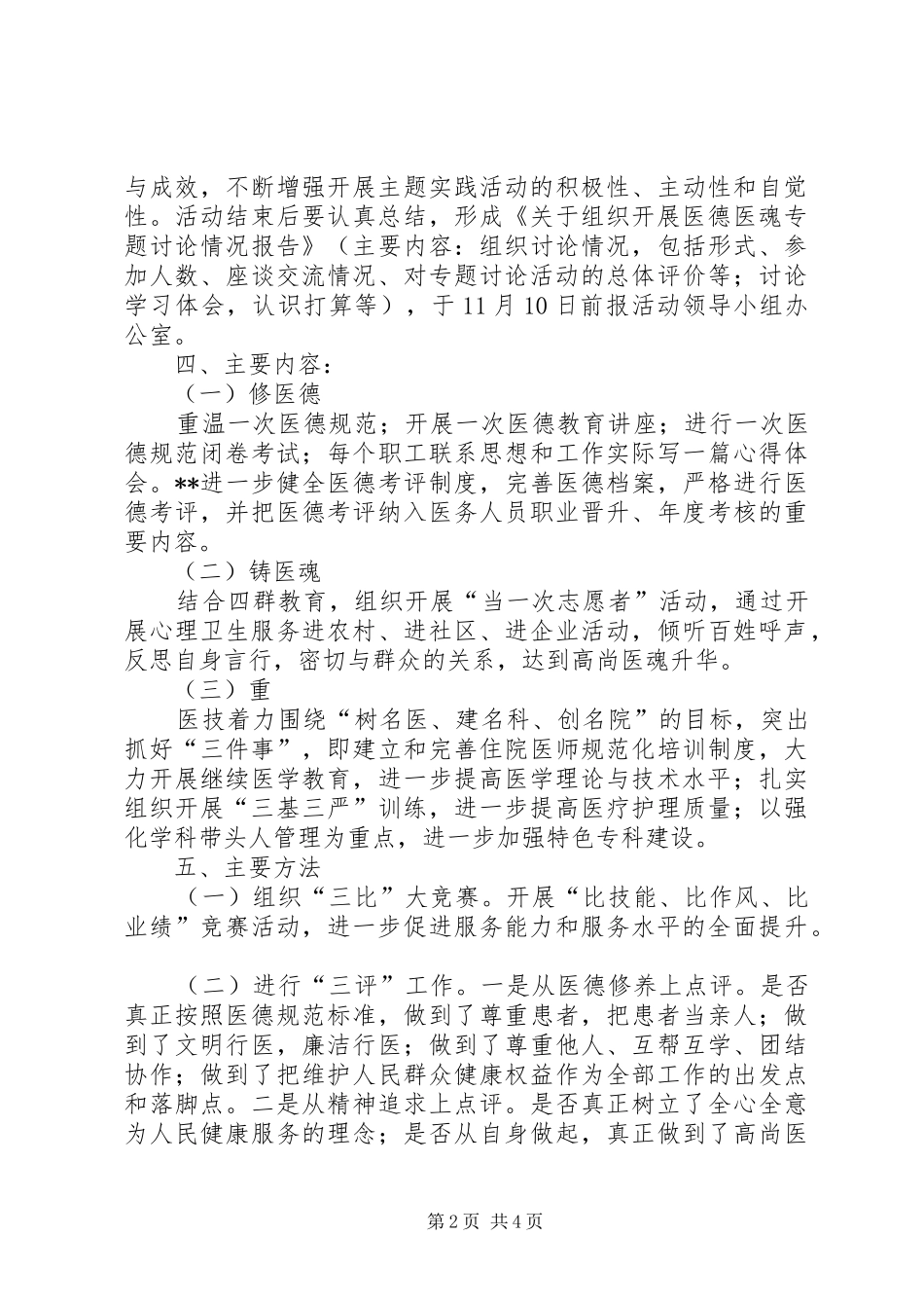 医德医魂大讨论活动方案 _第2页