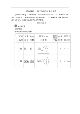原子结构与元素的性质-人教版高中化学必修1讲义