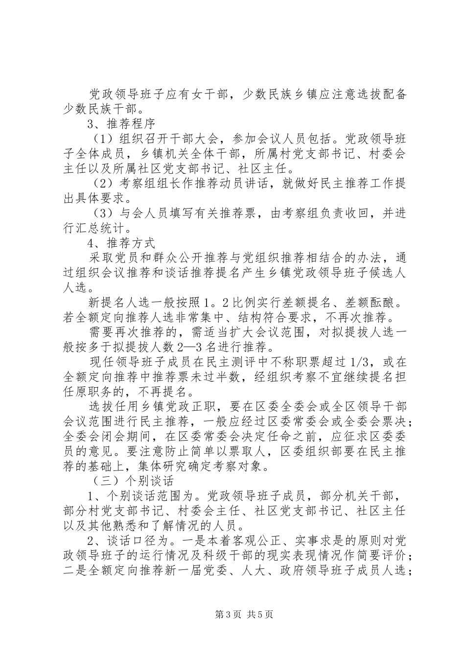 XX县乡镇领导班子换届工作方案(定稿) _第3页