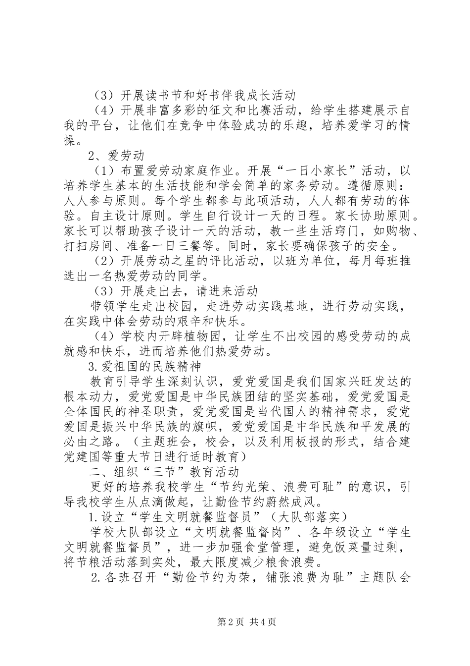 三爱、三节教育活动实施方案 _第2页