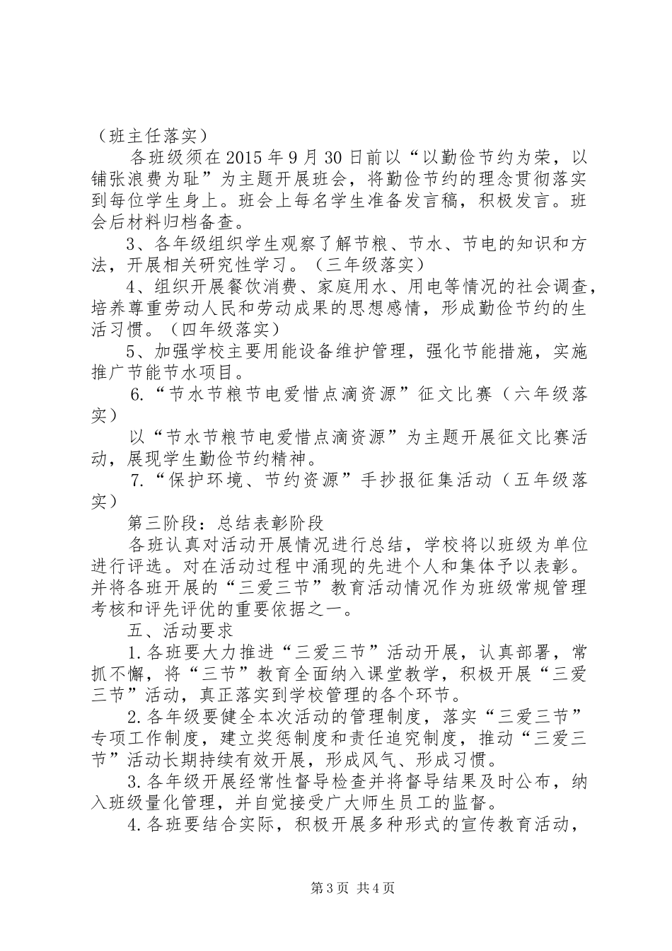三爱、三节教育活动实施方案 _第3页