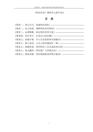 网店经营单元教学设计(DOC48页)