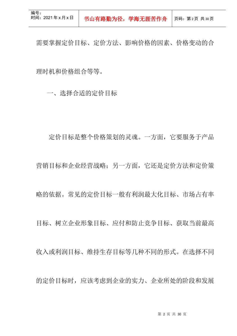 绿色产品定价策略基本原则_第2页