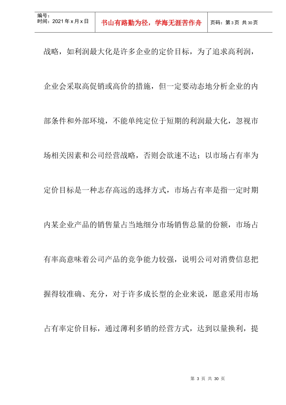 绿色产品定价策略基本原则_第3页