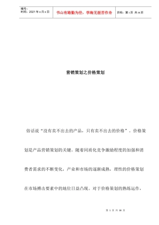 绿色产品定价策略基本原则