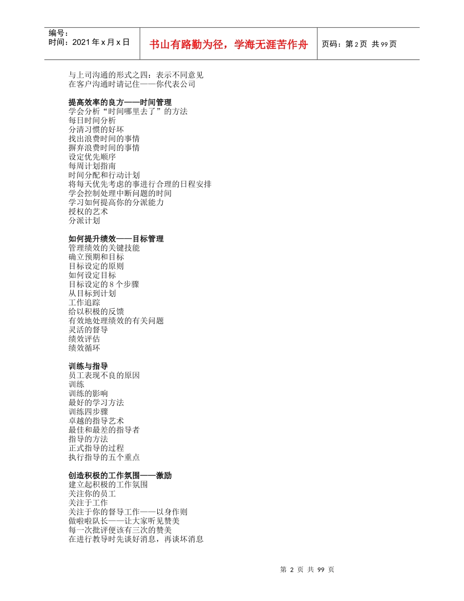 职业经理管理教程督导技巧_第2页