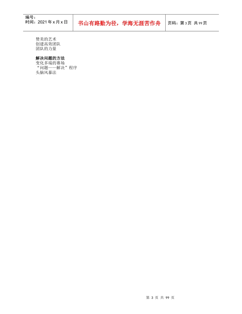 职业经理管理教程督导技巧_第3页