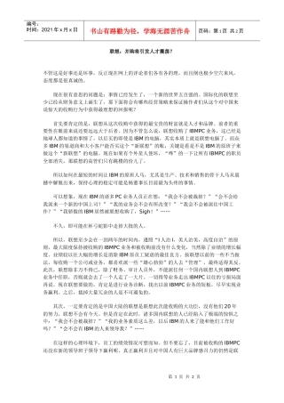 联想：并购将引发人才震荡？