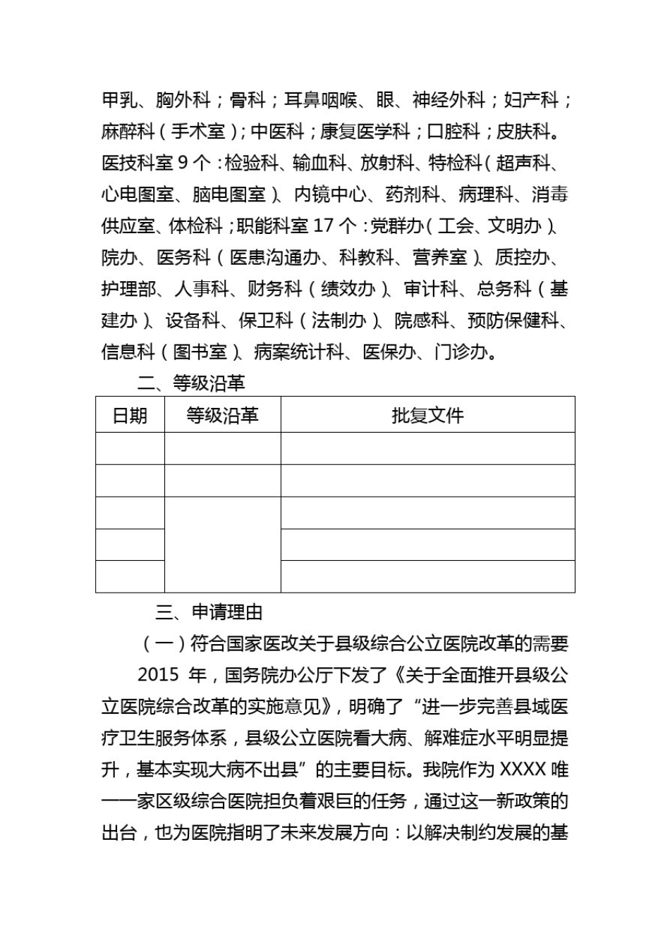 医院三级乙等综合医院创建申请书及自评报告_第3页