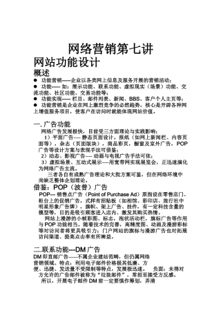 网站功能设计分析